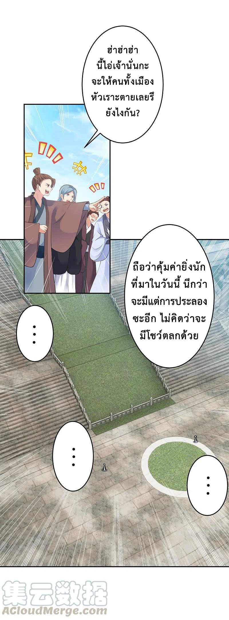 Against the Gods อสูรพลิกฟ้า ตอนที่ 353