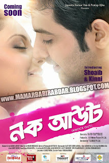 Knock Out (2013)  Bengali Movie All HD Video Download