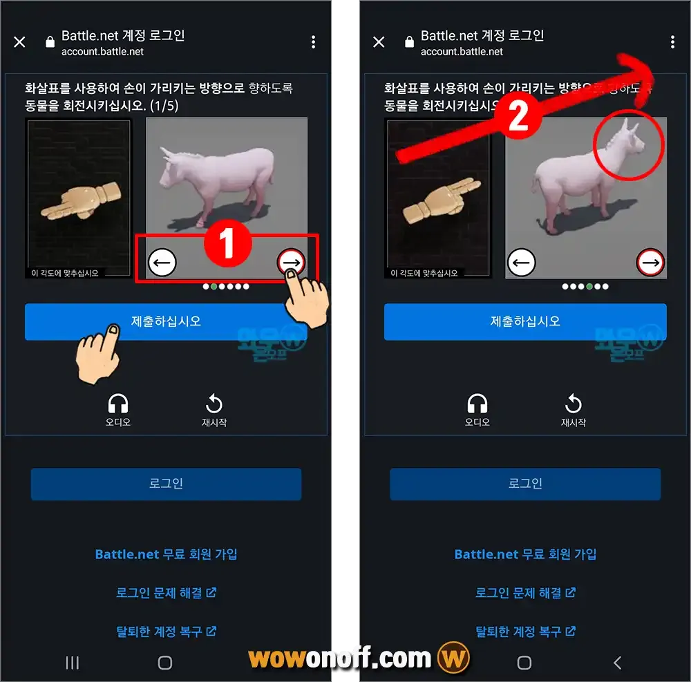 블리자드-로그인-보안-손가락-방향-퍼즐