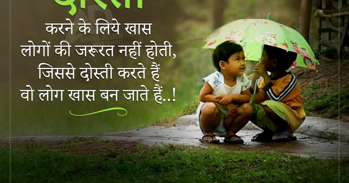 Motivational Gyan: International Day of Friendship Quotes in Hindi