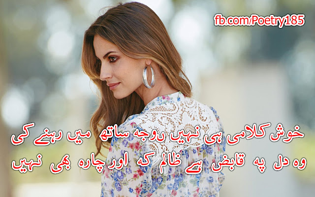 Urdu Poetry