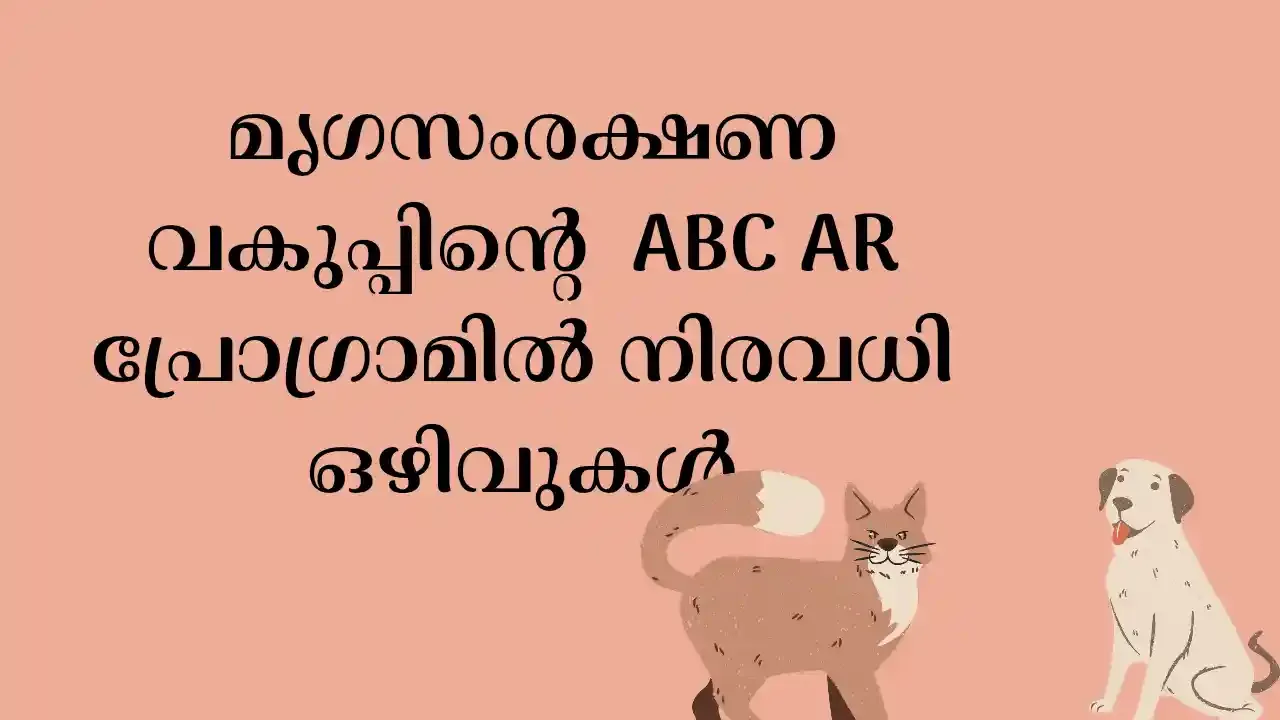 Kottayam ABC AR Recruitment 2025