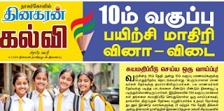 10th , +2 மாதிரி வினா விடை 04.03.2024 - கல்வி மலர் - PDF