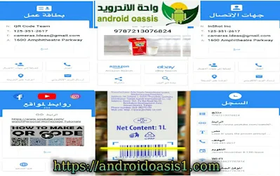 تحميل تطبيق ماسح ضوئي للباركود ورموز QR مهكر اخر اصدارمجانا 2020 للاندرويد.