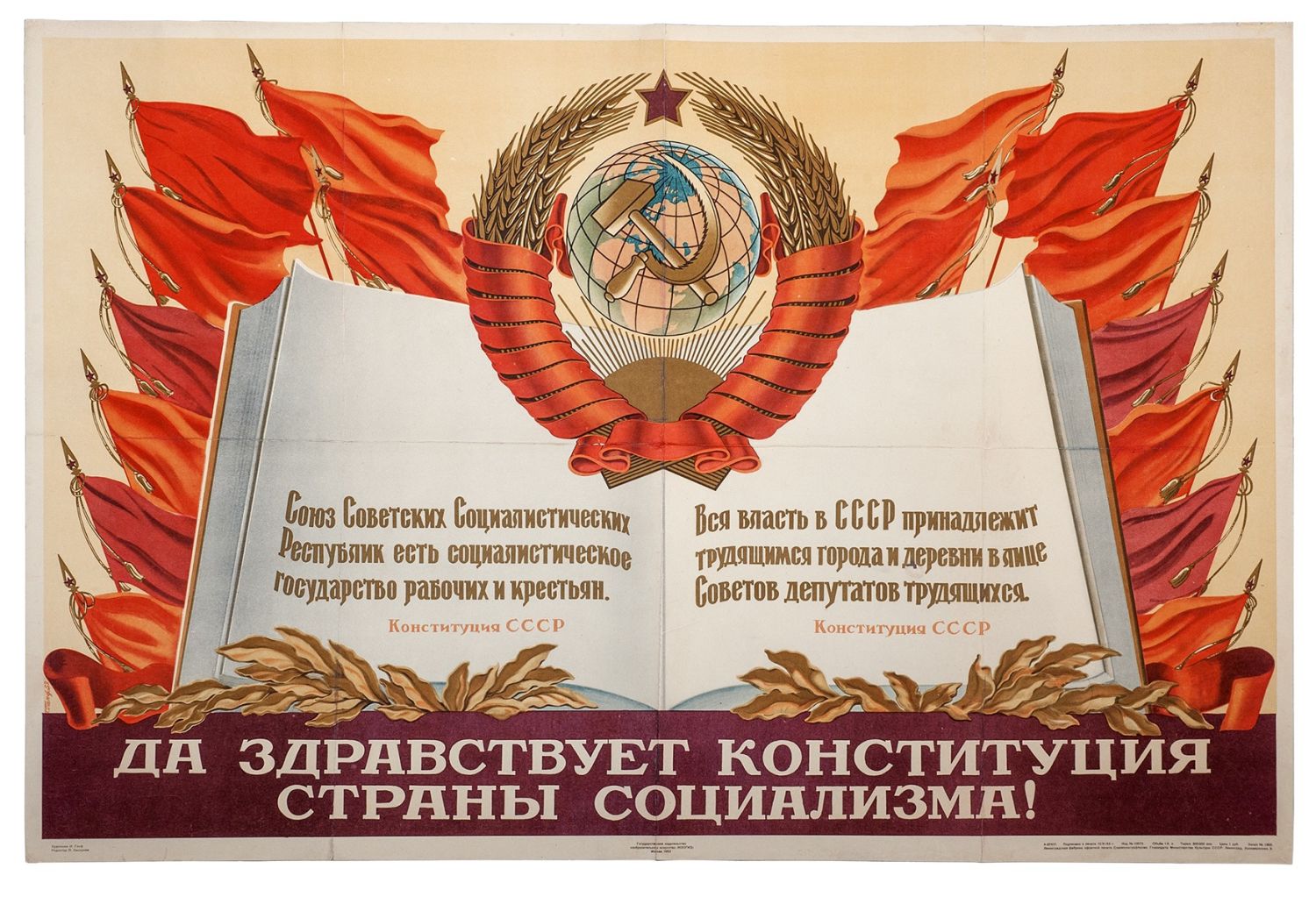 Конституция агитация. Да здравствует Конституция страны социализма плакат. Конституция СССР 1936 плакаты. Конституция СССР 1977 плакаты. Советский плакат Конституция СССР 1924 года.