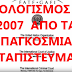 ΦΕΚ Α 315/1945 ΚΑΙ Η ΣΥΜΦΩΝΙΑ BRETTON WOODS