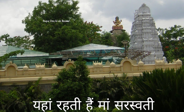 ज्ञान सरस्वती मन्दिर, तेलंगना बासर || Gyan Saraswati Mandir, Telangana Basar ||