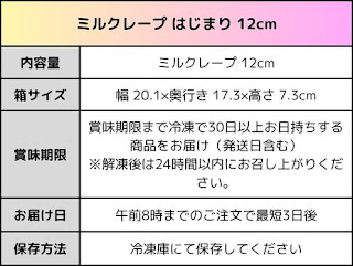 ミルクレープ はじまり 12cm商品詳細