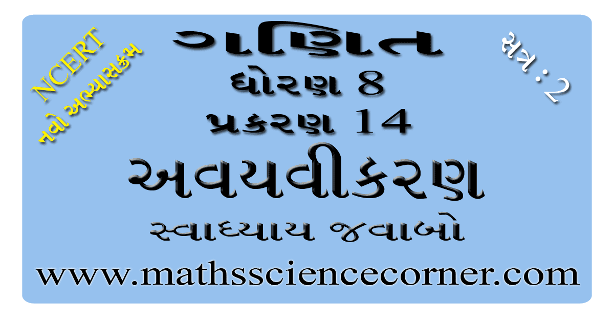 Maths Std 8 Swadhyay 14.4