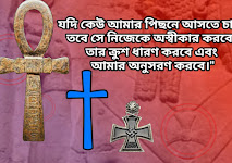 ঈশ্বরের বিভিন্ন প্রতীক ও রহস্য উন্মোচন।