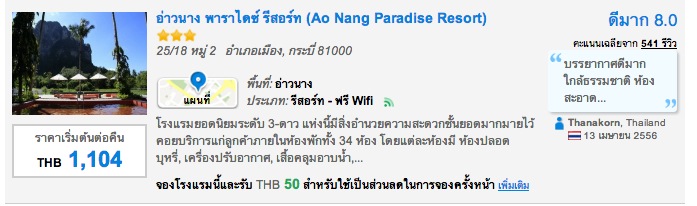 อ่าวนาง พาราไดซ์ รีสอร์ท (Ao Nang Paradise Resort) อ่าวนาง กระบี่ ราคาถูก