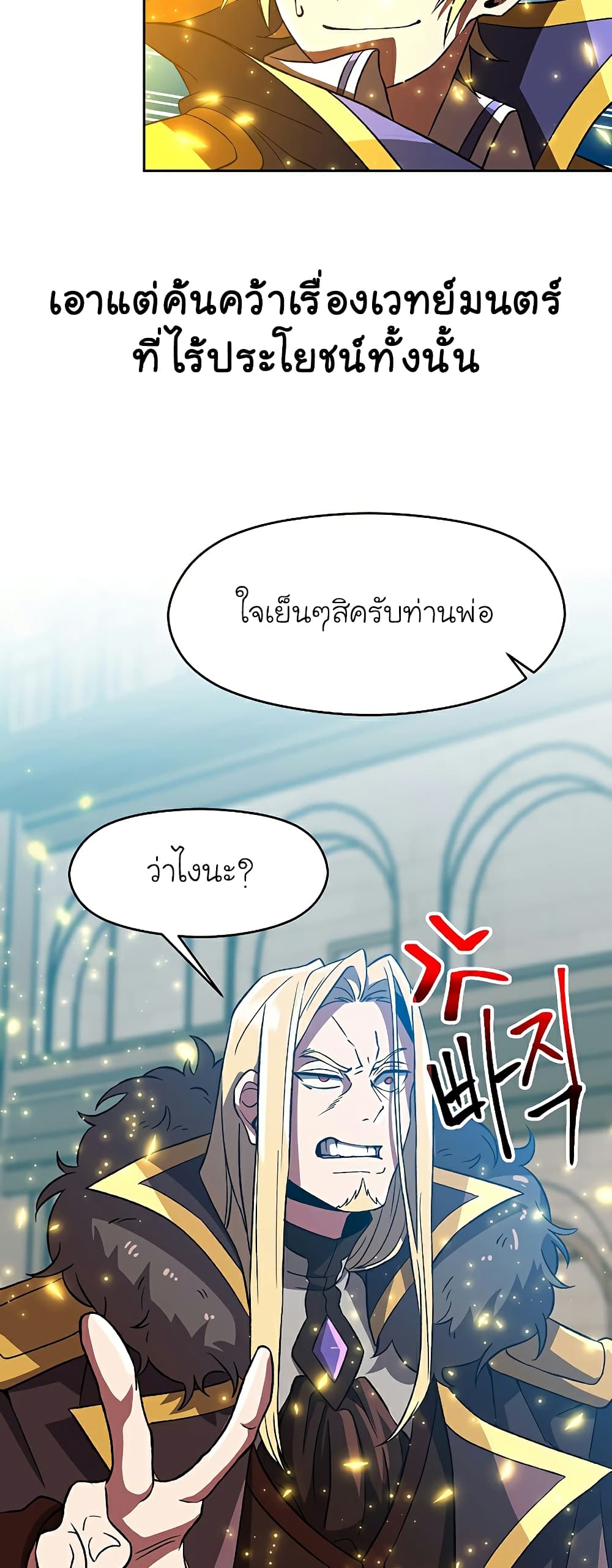 Archmage Transcending Through Regression ตอนที่ 36