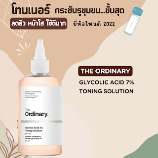 HE ORDINARY Glycolic Acid 7% Toning Solution databet666