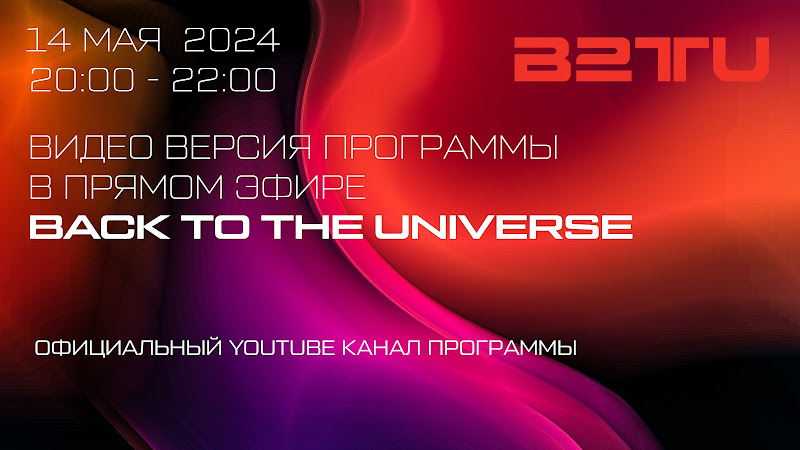 BACK TO THE UNIVERSE