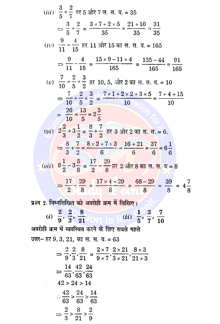 Class 7th NCERT Math Chapter 2 | Fractions and Decimals | भिन्न एवं दशमलब | प्रश्नावली 2.1 | SM Study Point