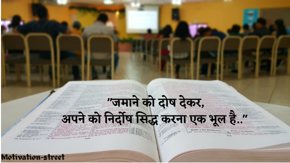 Best Positive Thoughts In Hindi