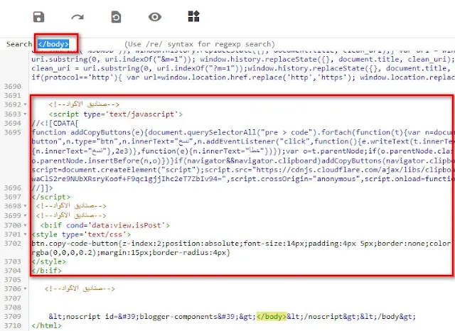 كيفية إضافة صندوق عرض الأكواد blogger code box لمدونات بلوجر