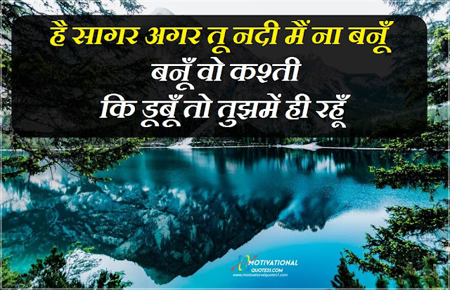 River Quotes Images Hindi || कोट्स इमेजेस हिंदी