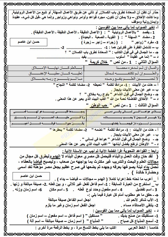 ورقة امتحان اللغة العربية للصف الثالث الاعدادي الفصل الدراسي الثاني 2016 محافظة المنيا