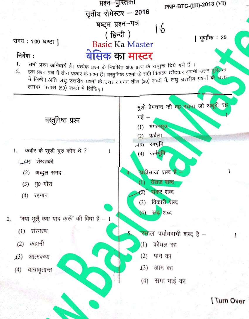 BTC 3rd Semester Exam Paper - हिंदी Batch 2013 Exam 2016