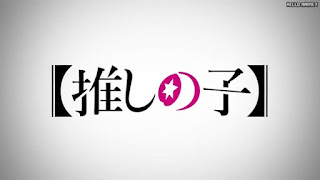 推しの子 アニメ 主題歌 OPテーマ アイドル YOASOBI | Oshi no Ko OP
