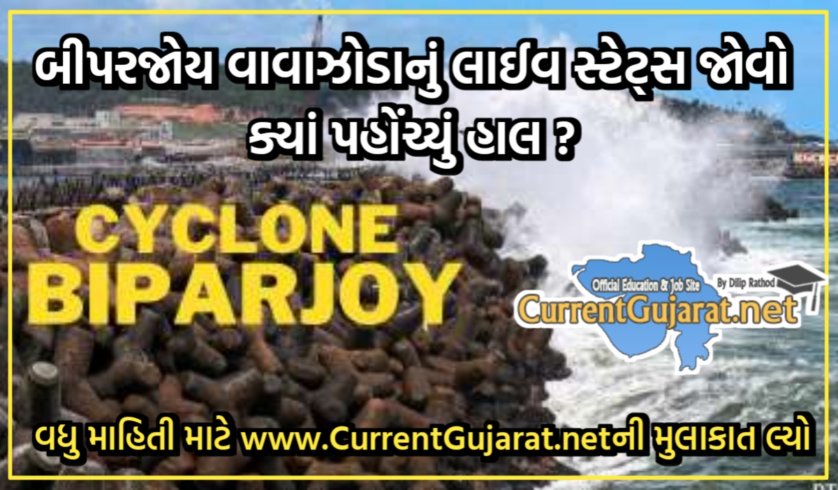 Cyclone Biparjoy LIVE 2023 : Cyclone Biparjoy Gujarat, Cyclone Biparjoy LIVE Updates News,Affected Cities, Speed, Landfall