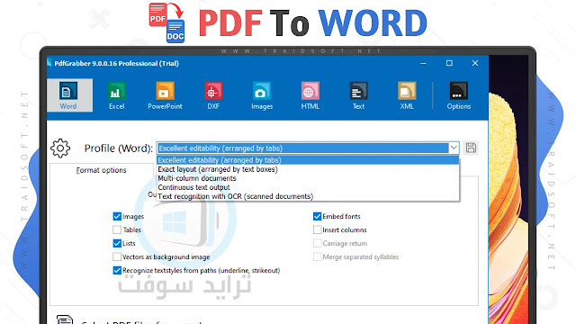 برنامج تحويل pdf الى word مجانا