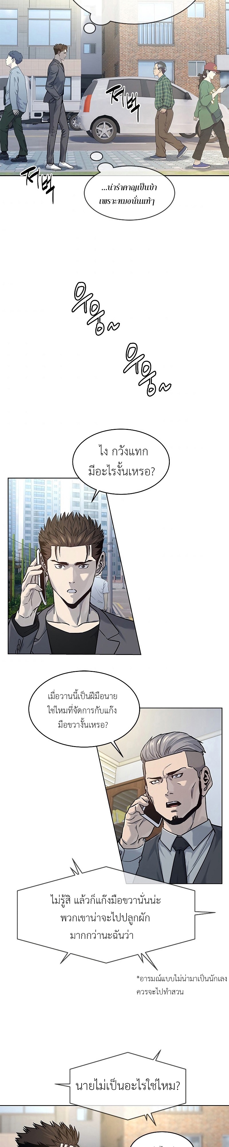 God of Blackfield ตอนที่ 103