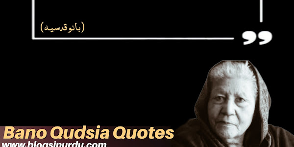 Bano Qudsia Quotes in Urdu