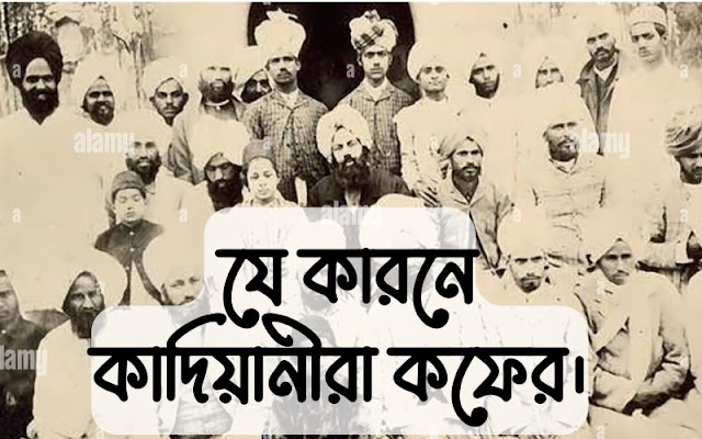 কাদিয়ানী
