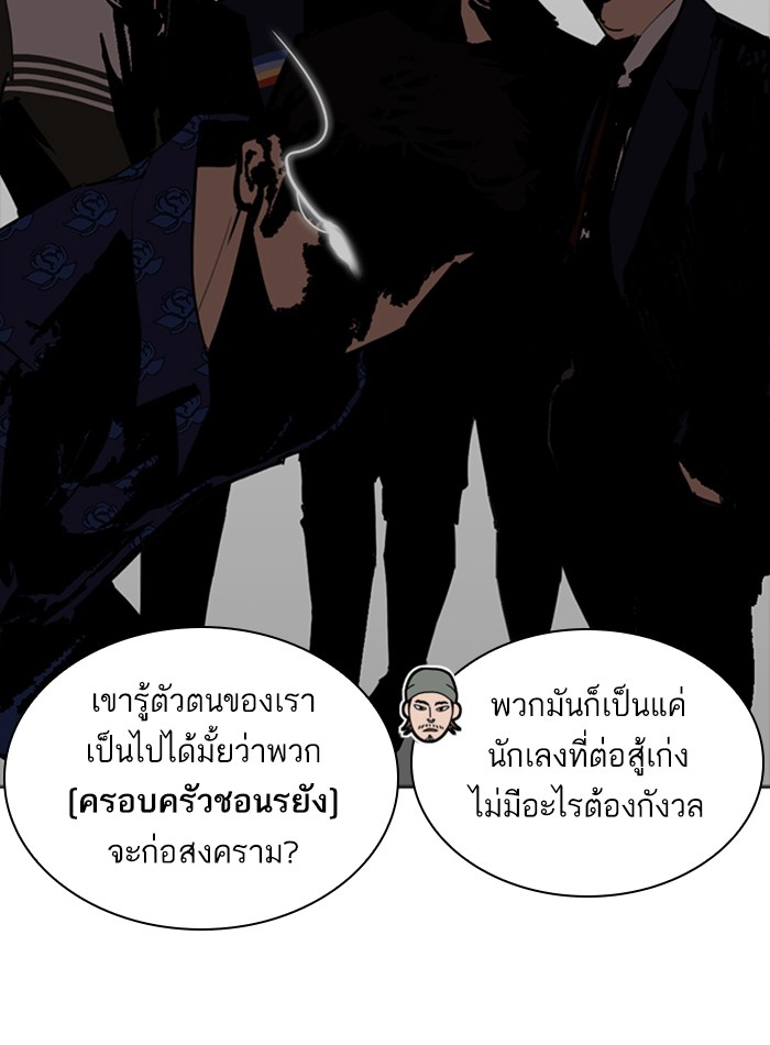 Lookism ตอนที่ 256