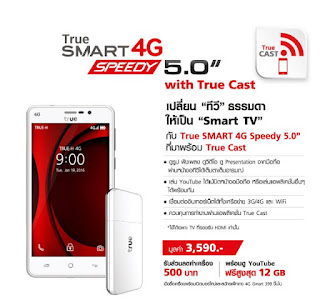 UNLOCK True Smart 4G Speedy 5.0 