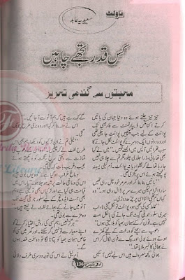 Kis qadar tujhe chaha novel by Sadia Abid Part 2.