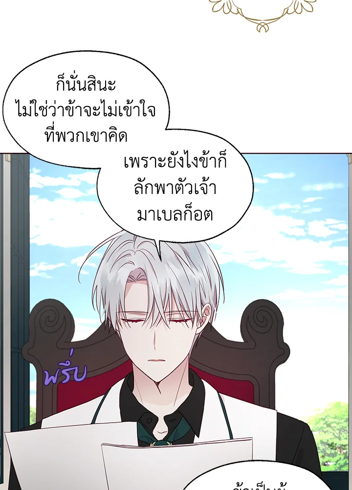 Seduce The Villain Father ตอนที่ 62