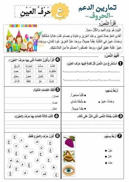 تمارين للمستوى الأول ابتدائي