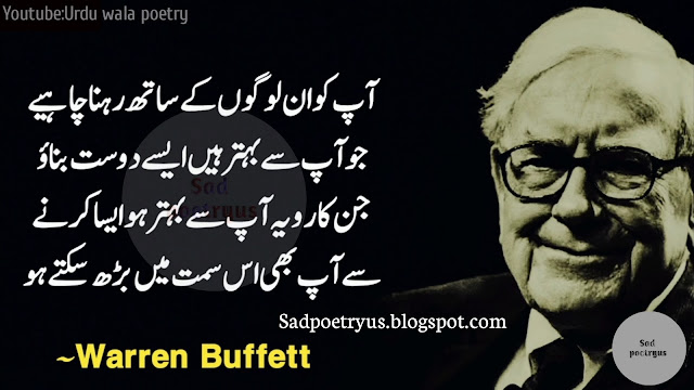 Warren-Buffett-Quotes-in-Urdu