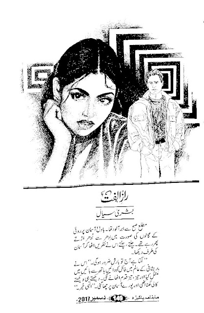 Raaz e ulfat novel by Bushra Siyal