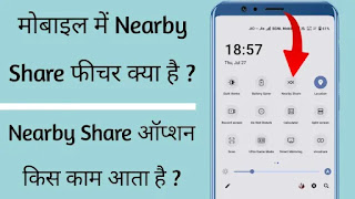 mobile me nearby share feature kya hai ? kis kaam aata hai ? Nearby share feature ka istemal kaise kare ?