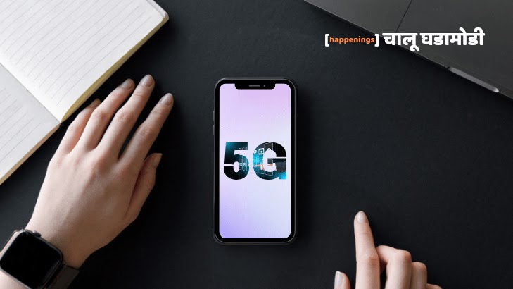 5G Spectrum