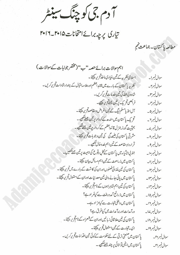 adamjee-coaching-guess-papers-2016-class-9th-science-group