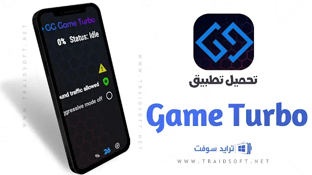 تحميل game turbo آخر إصدار