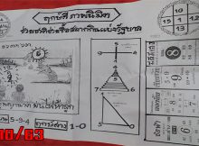 เลข อาจารย์ ชัยชนะ 16 6 62