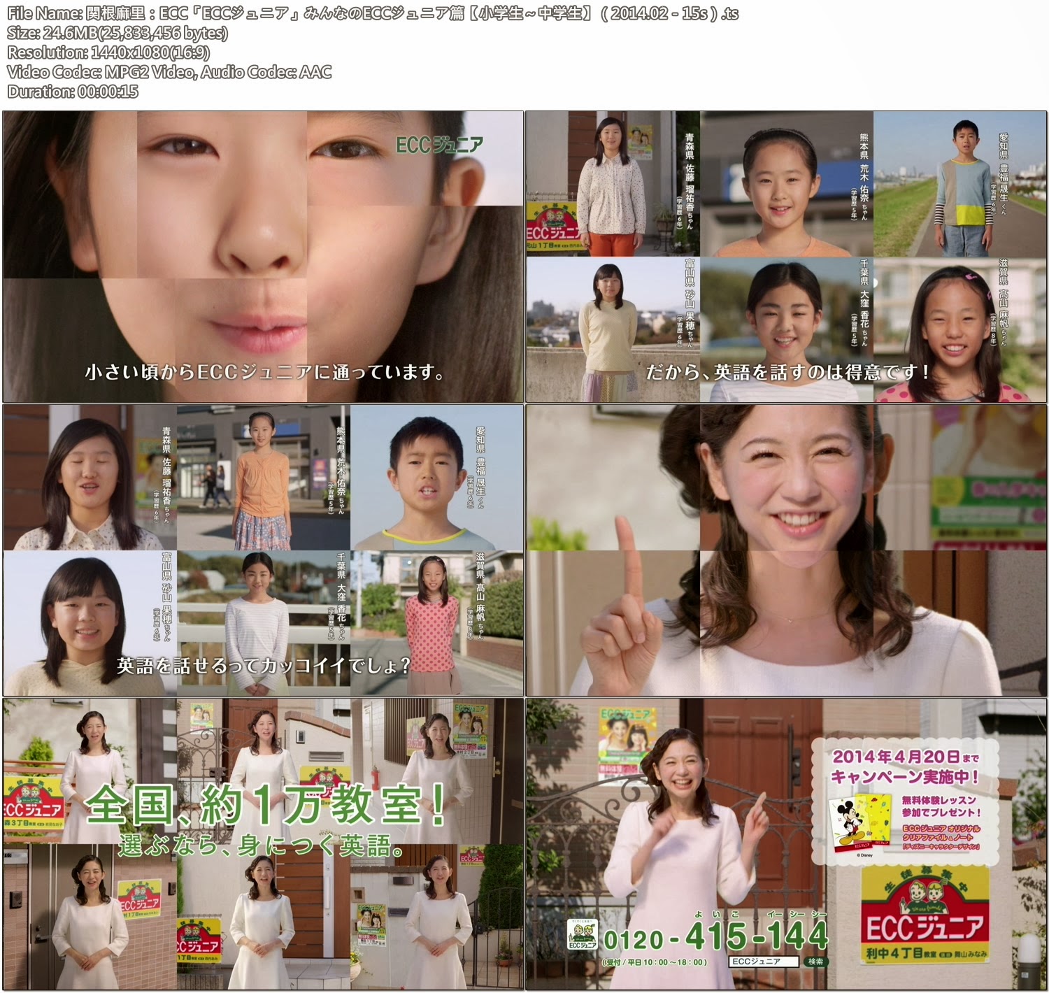 Tvcm Cut 関根麻里 Ecc Eccジュニア みんなのeccジュニア篇 小学生 中学生 14 02 15s