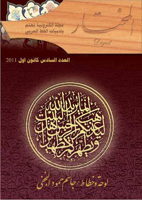 https://www.pustaka-kaligrafi.com/2020/11/al-mukhtar-lauhah-wa-khaththath-jasim.html