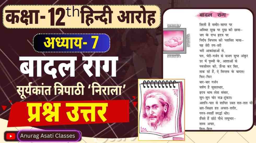 Class 12th Hindi Chapter-7 बादल राग ( प्रश्न-उत्तर ) ( आरोह- Aroh ) Badal Rag - Question Answer