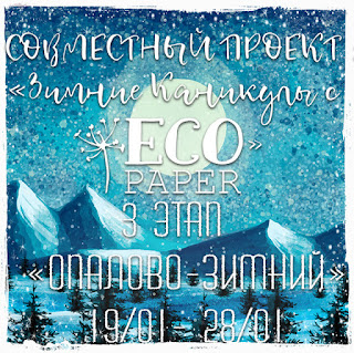 http://ecopaper-su.blogspot.ru/2018/01/eco-paper_19.html