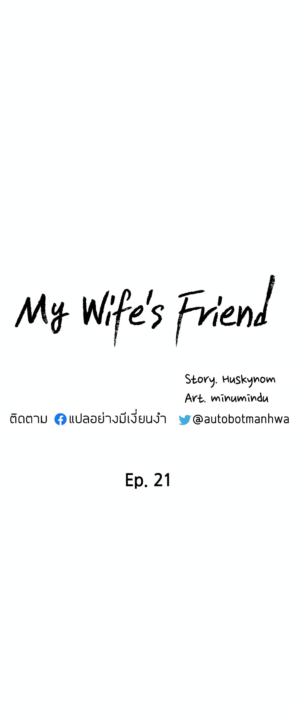 My Wife’s Friend - หน้า 5