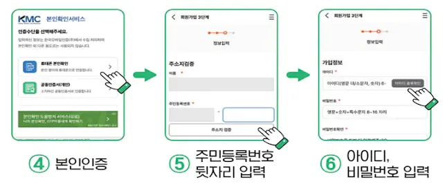 본인인증-및-주민등록번호-입력