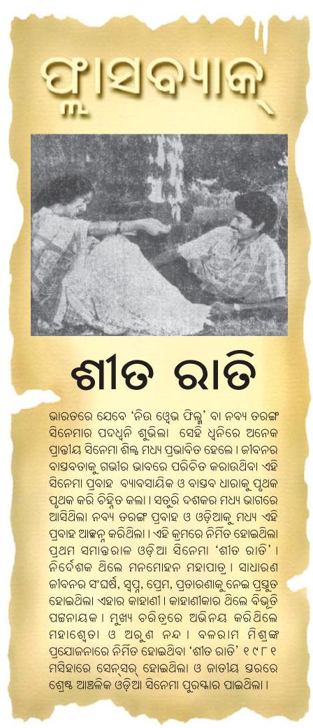 'Seeta Raati' story published in newspaper