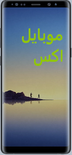 سعر هاتف سامسونج جالكسي نوت 8 - Samsung Galaxy Note 8